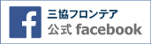 三協フロンテア公式Facebook