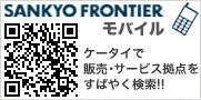 三協フロンテアモバイル