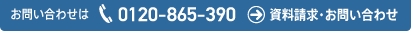 お問い合わせ