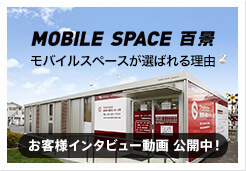 MOBILE SPACE 百景