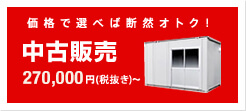 中古販売