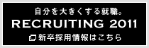 RECRUTING 2011