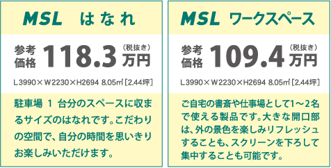 MSL はなれ／ワークスペース