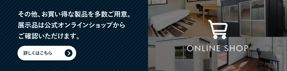 その他、お買い得な製品を多数ご用意公式オンラインショップからご確認いただけます。