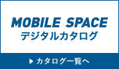 デジタルカタログ