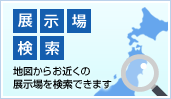 販売・サービスの拠点のご案内