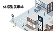 総合展示場