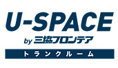 「安心・快適・便利」トランクルームのU-SPACE