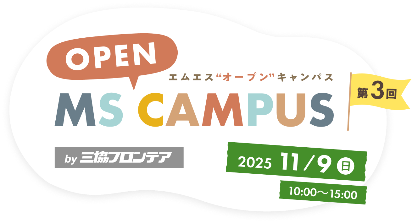 MS OPEN CAMPUS　エムエス”オープン”キャンパスby三協フロンテア