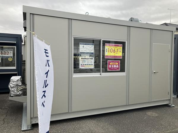 茨城県牛久店/展示場の新棟ユニットハウス・プレハブ・コンテナハウス47MSL(3.02坪)の本体の外観
