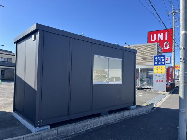 埼玉県本庄店/展示場の新棟ユニットハウス・プレハブ・コンテナハウス47MSL(3.02坪)の本体の外観