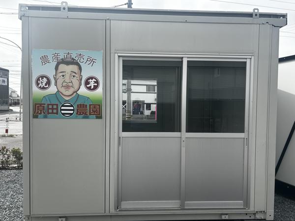 愛知県岡崎店/展示場の中古ユニットハウス・プレハブ・コンテナハウスCT-32J(2.16坪)の本体の外観