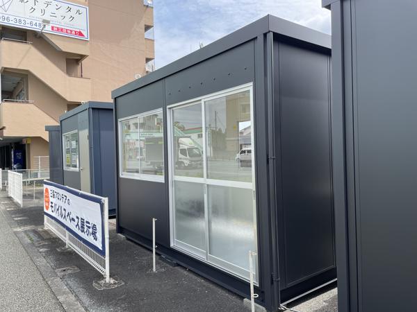 熊本県熊本店/展示場の新棟ユニットハウス・プレハブ・コンテナハウス38MSL(2.43坪)の本体の外観