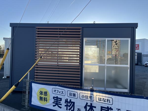 埼玉県本庄店/展示場の新棟ユニットハウス・プレハブ・コンテナハウス47MSL(3.02坪)の本体の外観