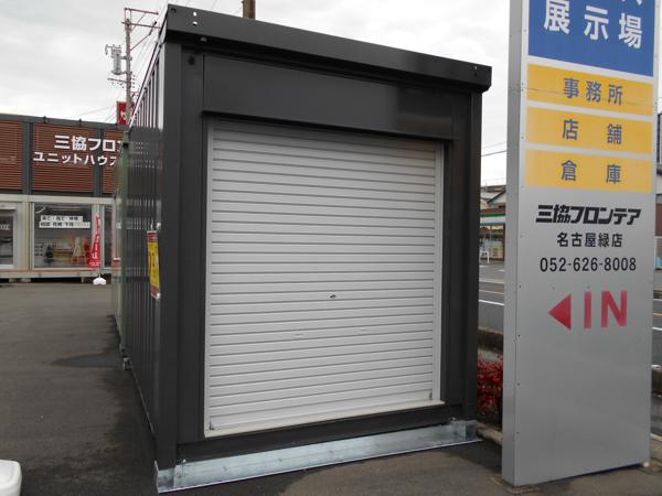 愛知県名古屋緑店/展示場の中古ユニットハウス・プレハブ・コンテナハウスCT-32JG(2.16坪)の本体の外観