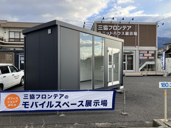 愛媛県新居浜店/展示場の新棟ユニットハウス・プレハブ・コンテナハウス47MSL(2.95坪)の本体の外観