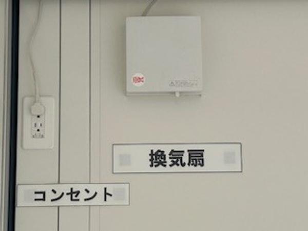 東京都東大和店/展示場の新棟ユニットハウス・プレハブ・コンテナハウス47MSL(3.02坪)の各設備の換気扇