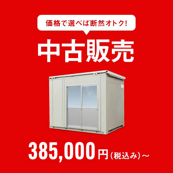 価格で選べば断然オトク！中古販売