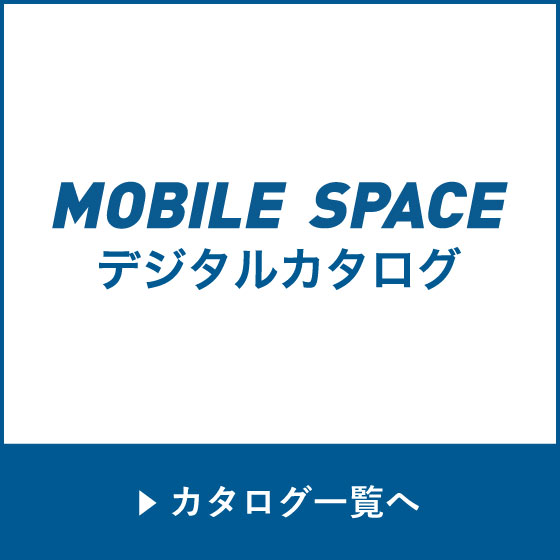デジタルカタログ