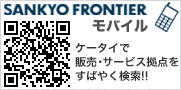 三協フロンテアモバイル