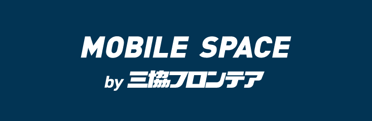 MOBILE SPACE 三協フロンテア