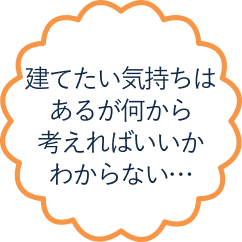 省エネ基準適合義務化ってなに？