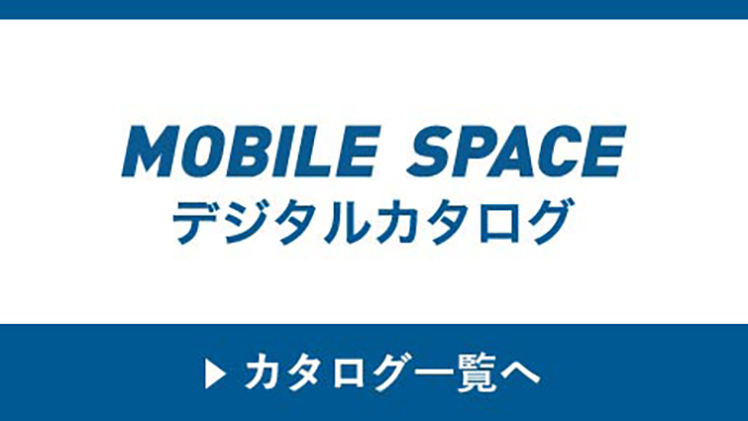 製品情報や施工事例など、各種カタログをデジタルでご確認いただけます