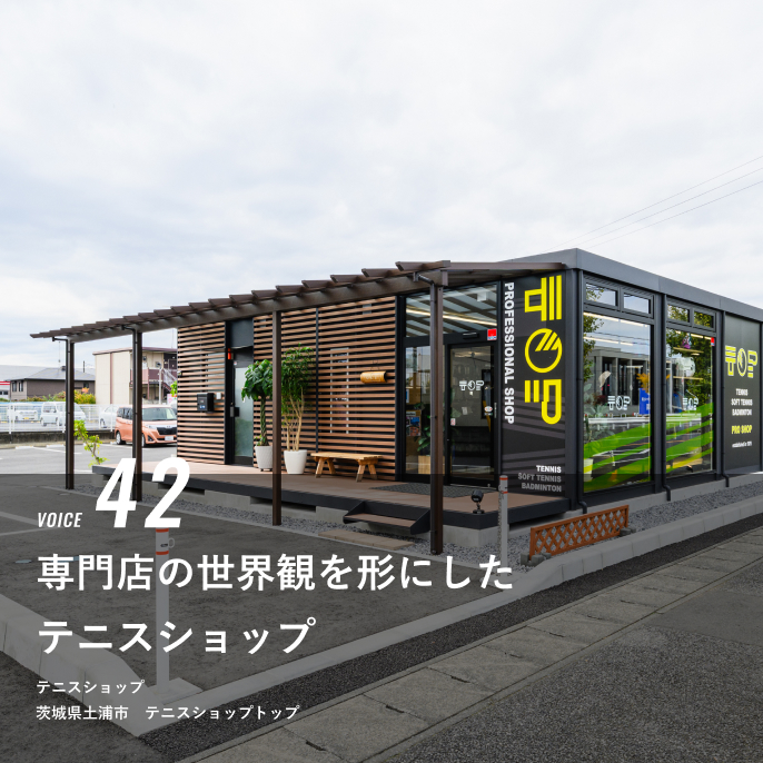 VOICE 42 テニスショップテニスショップ 茨城県土浦市 テニスショップTOP