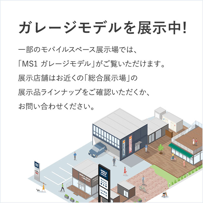 ガレージモデルを展示中!