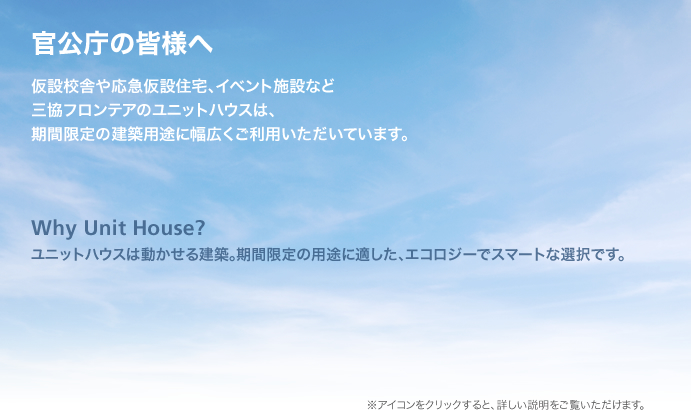 官公庁の方へ