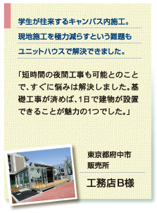 工務店B様