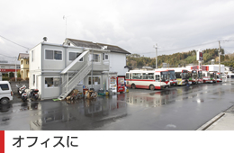オフィス