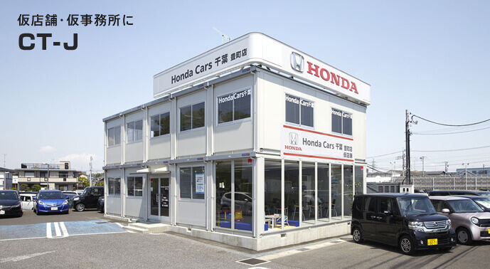イベント施設にCT-J