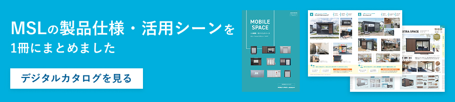 MSLの製品仕様・活用シーンを1冊にまとめました