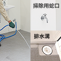 水洗い可能な床