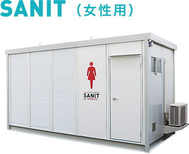 SANIT（女性用）