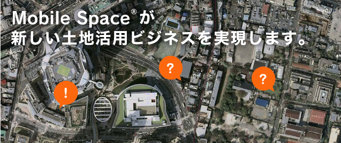 土地活用