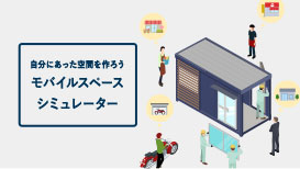 シミュレーター